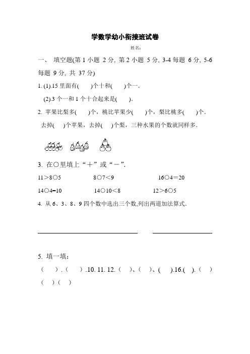 学数学幼小衔接班试卷