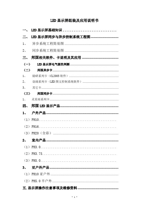 led显示屏组装及应用说明书.doc