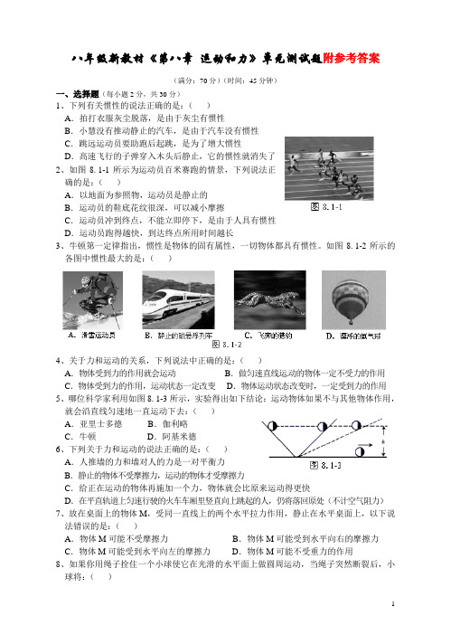 第八章运动和力单元测试题及答案 (1)