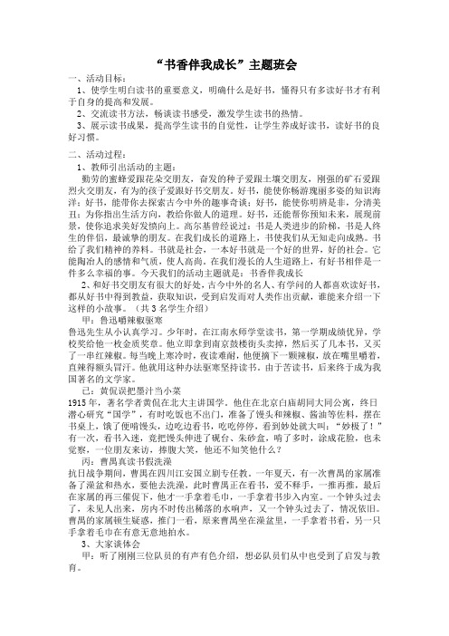 “书香伴我成长”主题班会.