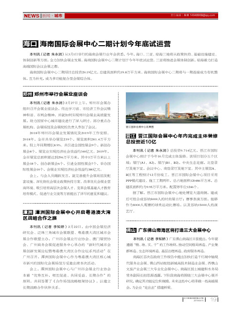 海口海南国际会展中心二期计划今年底试运营