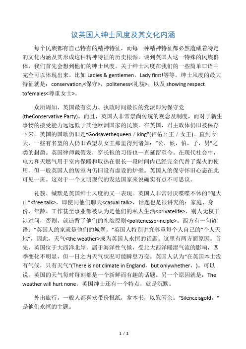 议英国人绅士风度及其文化内涵