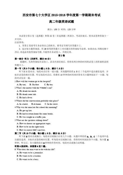 陕西省西安市第七十中学高二上学期期末考试英语试题