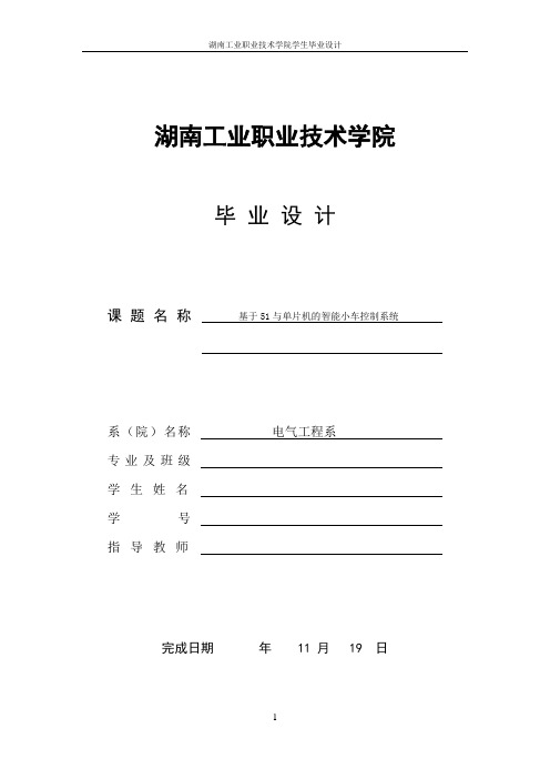 基于51单片机的智能小车控制系统