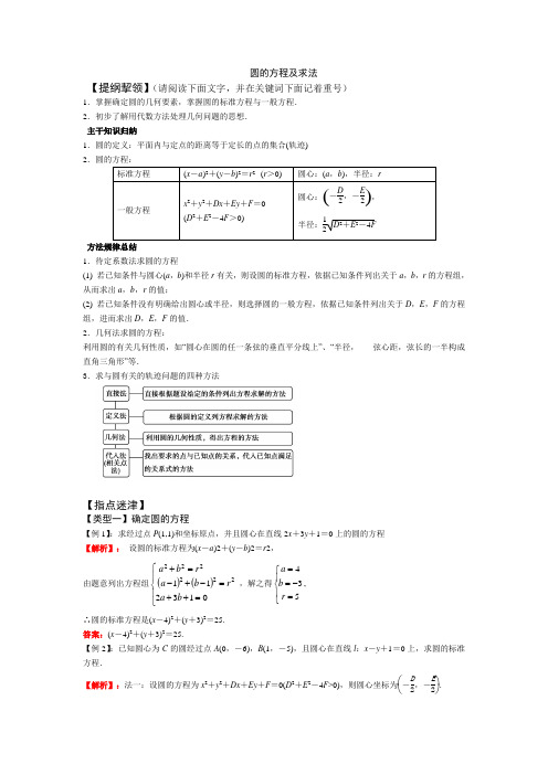 高三第一轮复习圆的方程及求法