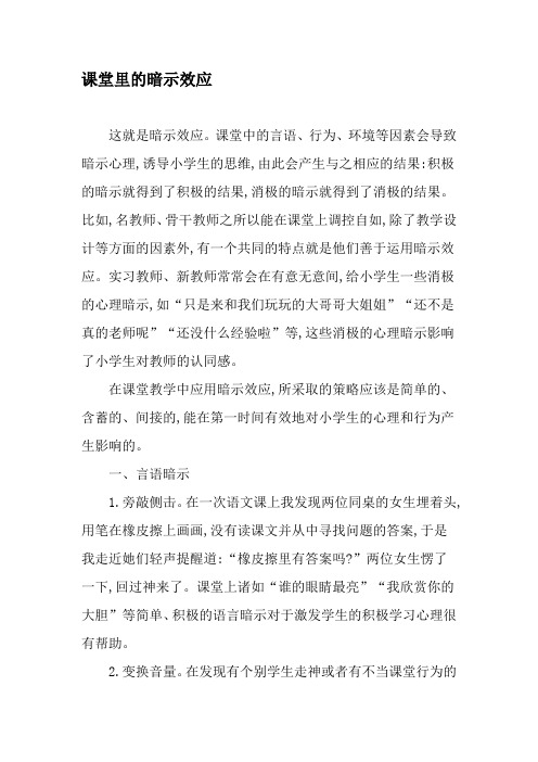 课堂里的暗示效应-最新年文档