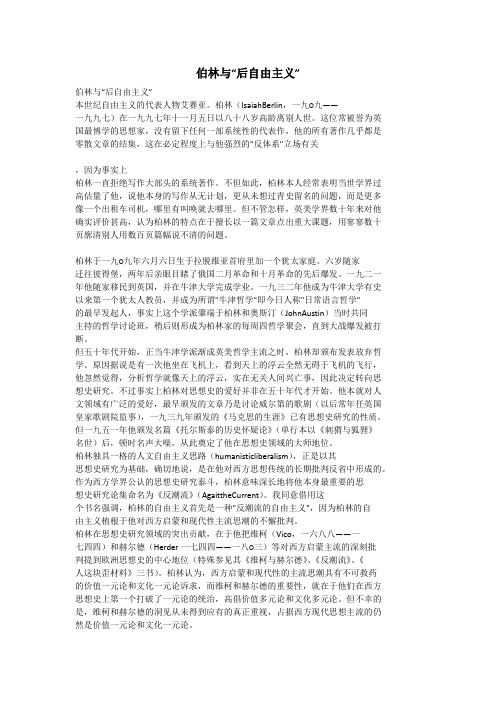 伯林与“后自由主义”
