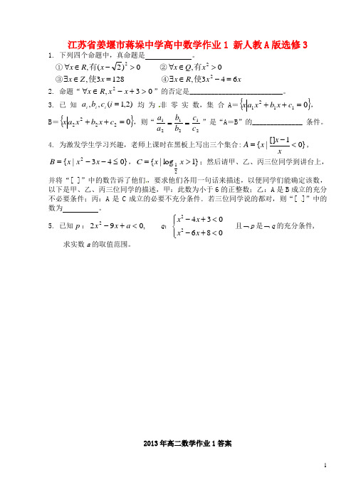 江苏省姜堰市蒋垛中学高中数学作业1 新人教A版必修3