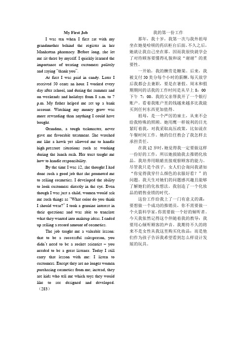 My first job我的第一份工作的翻译