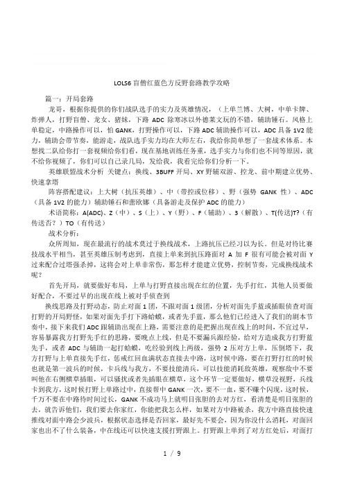 LOLS6盲僧红蓝色方反野套路教学攻略