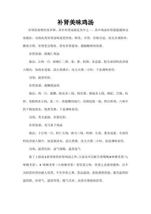 补肾美味鸡汤