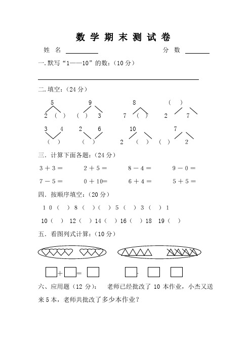 幼儿园大班数学试卷