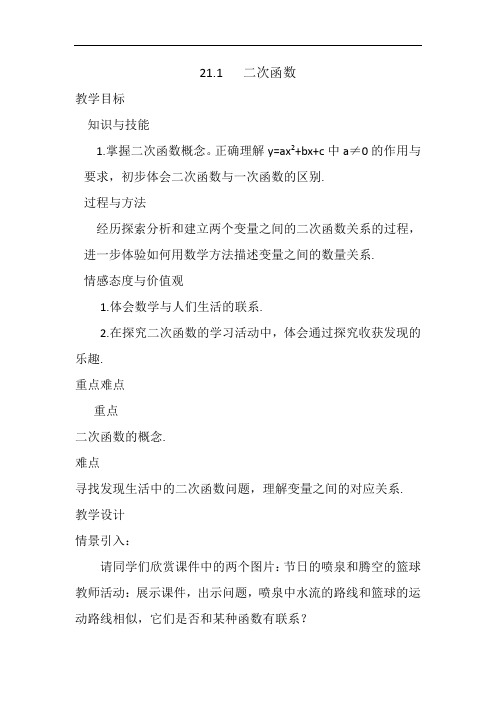 沪科版九年级上册 数学 教案 21.1 二次函数  (1)