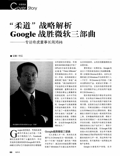 “柔道”战略解析Google战胜微软三部曲——专访奇虎董事长周鸿祎