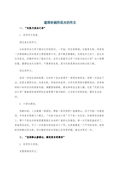 道理论据所适用的作文