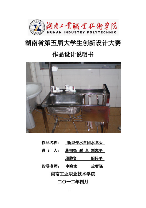 新型停水自闭水龙头设计说明书