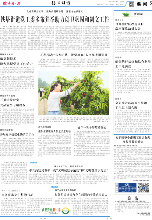 铁塔街道党工委多策并举助力创卫巩固和创文工作