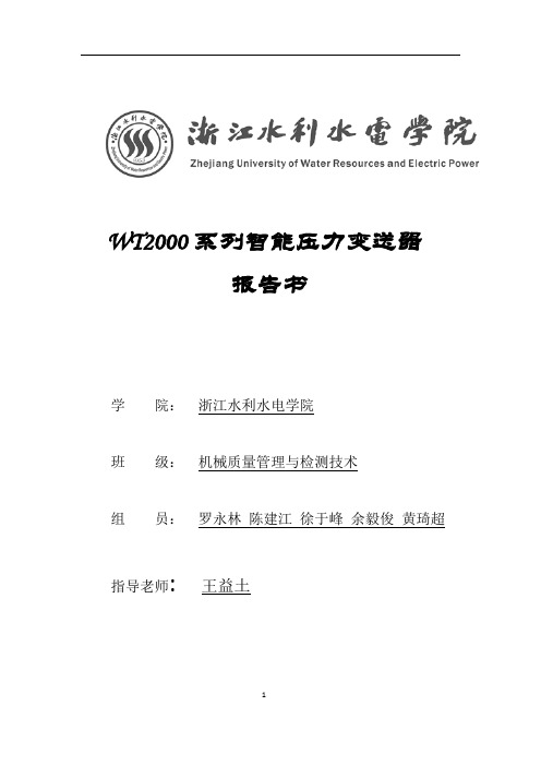 智能压力｜差压变送器使用说明书