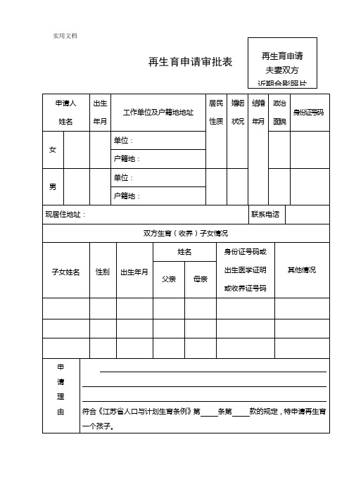 再生育申请审批表