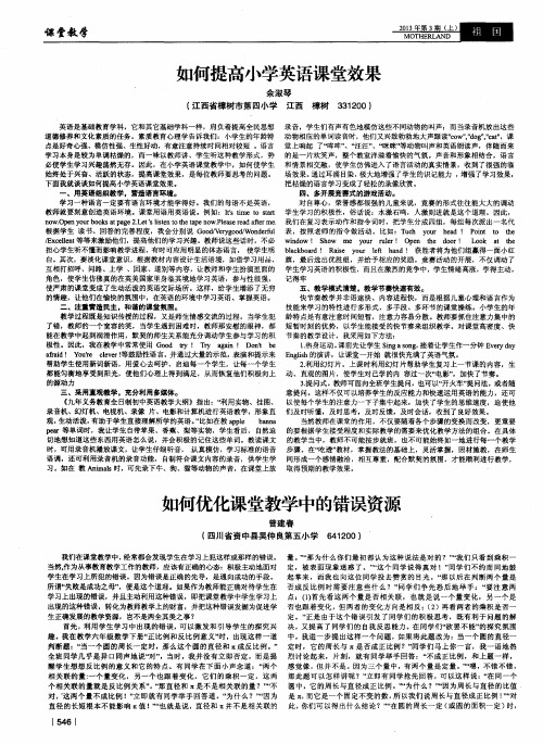如何优化课堂教学中的错误资源