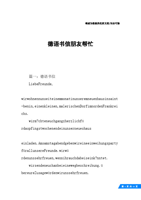 德语书信朋友帮忙