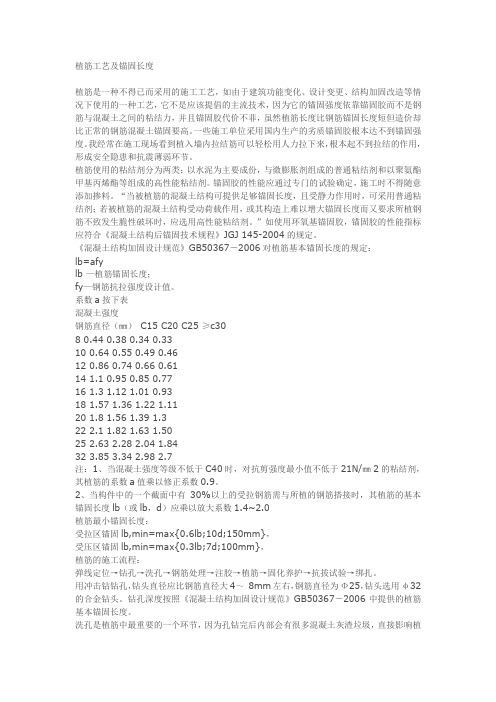 植筋工艺及锚固长度