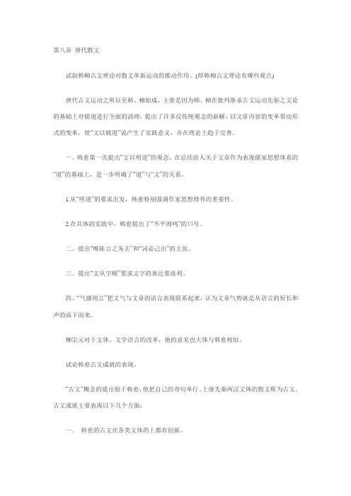 2010年自考文学类古代文学史学习笔记汇总