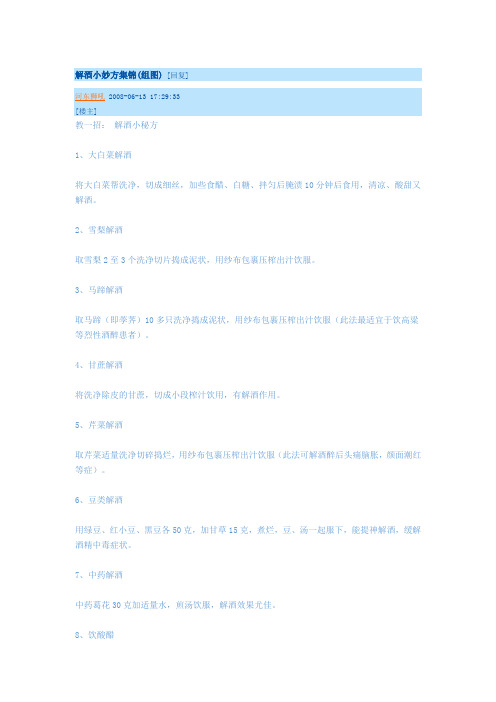 解酒小妙方集锦