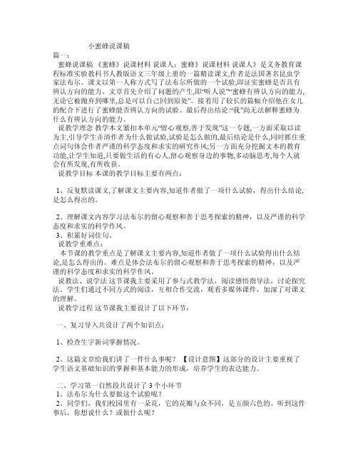 小蜜蜂说课稿