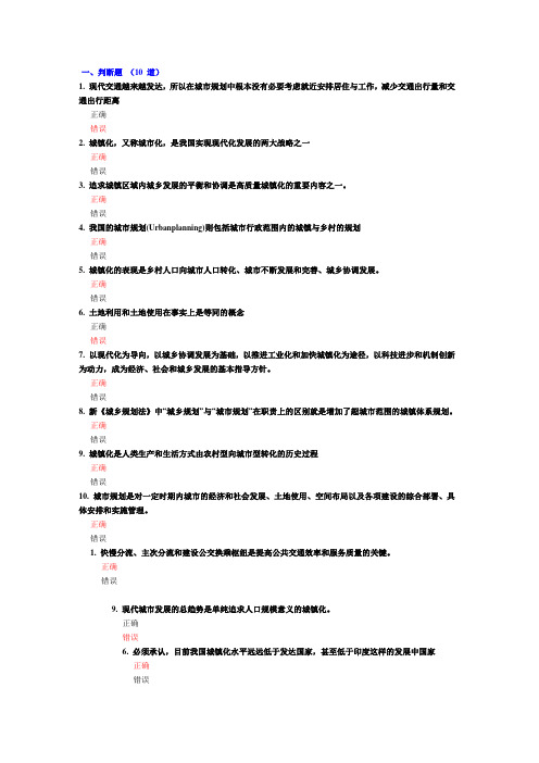 城镇化与城乡规划概论 100分答案