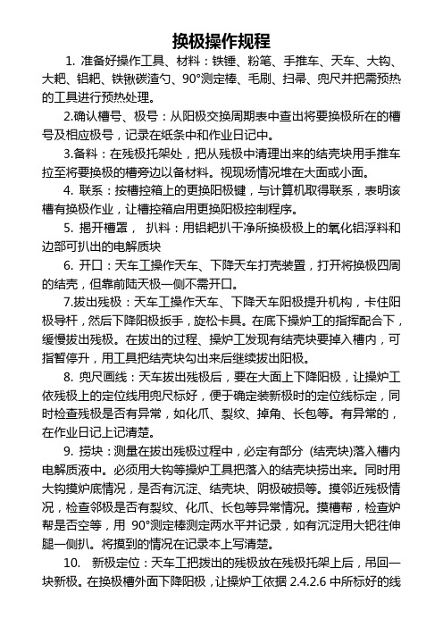换极出铝规程