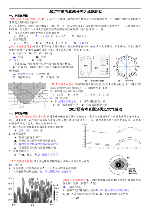 2017年高考地理真题试题分类汇编