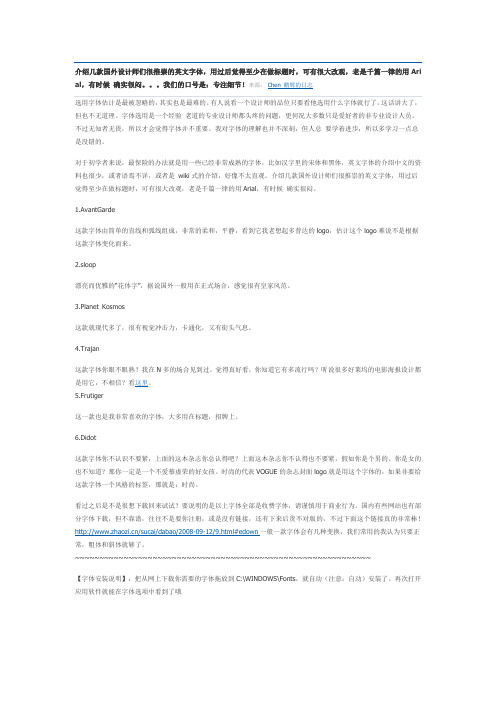 介绍几款国外设计师们很推崇的英文字体