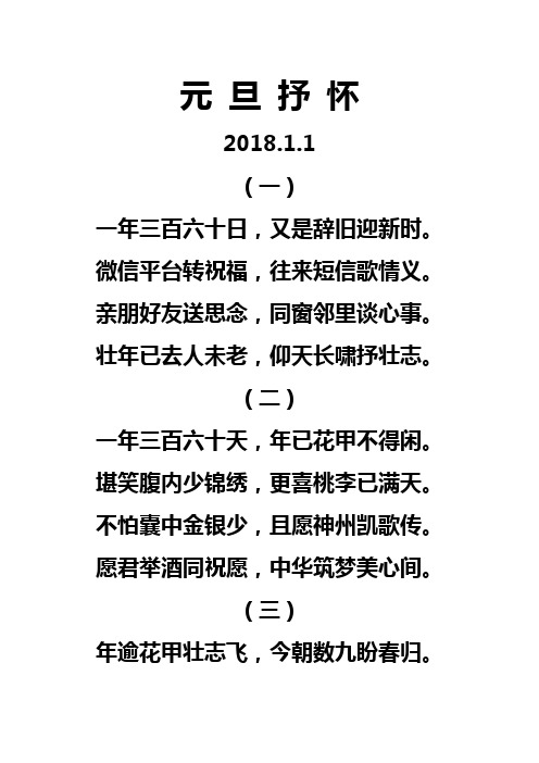 元 旦 抒 怀