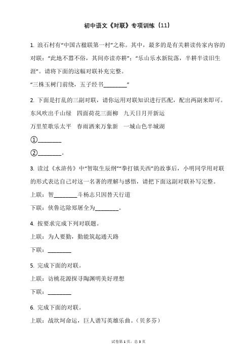 初中语文《对联》专项训练(11)