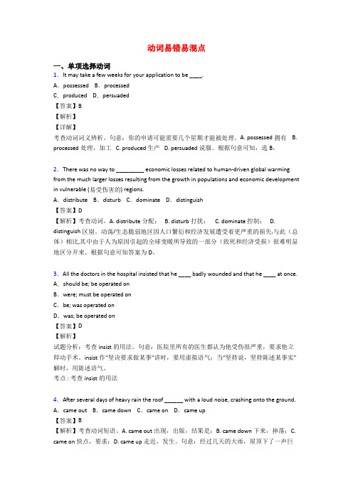 动词易错易混点