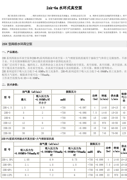 2sk-6a水环式真空泵