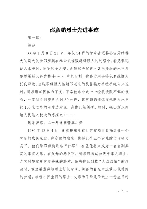 邵彦鹏烈士先进事迹