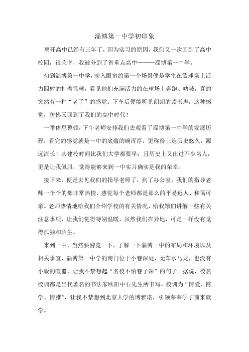 一中初印象