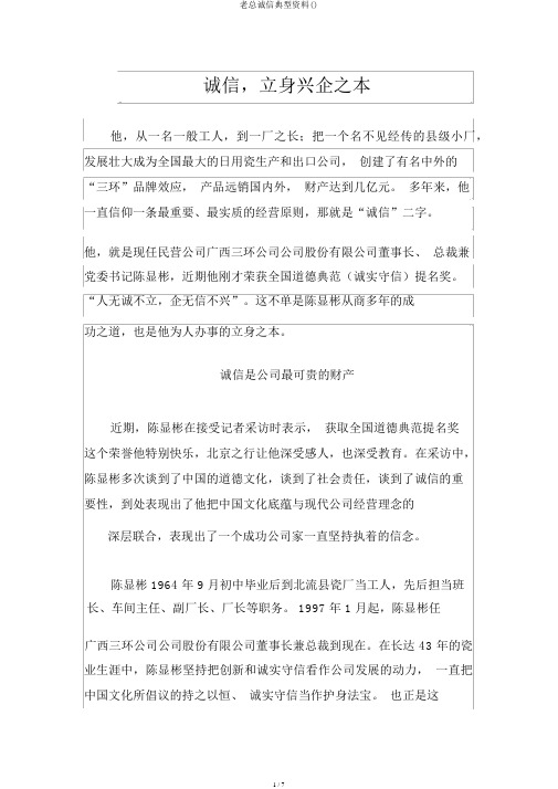 老总诚信典型材料()
