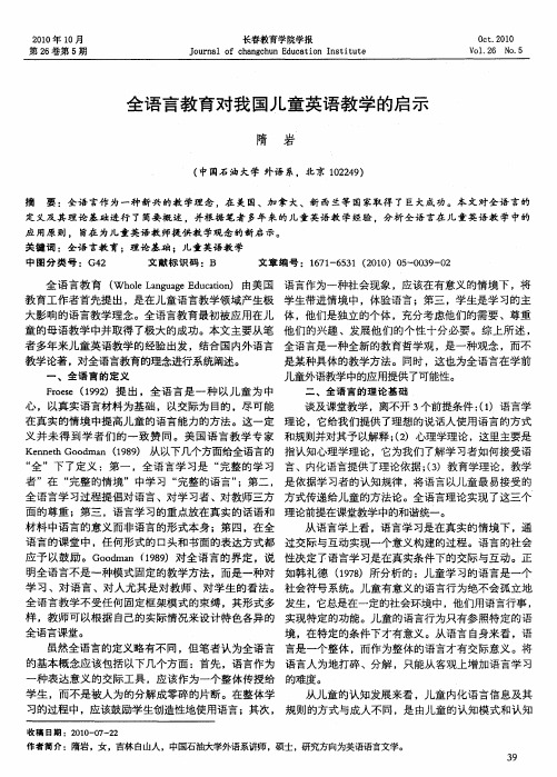 全语言教育对我国儿童英语教学的启示