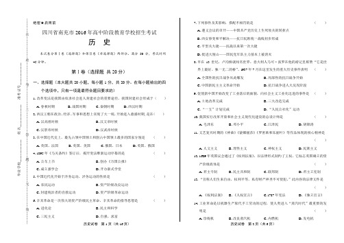 2016年四川省南充市中考历史试卷(含详细答案)