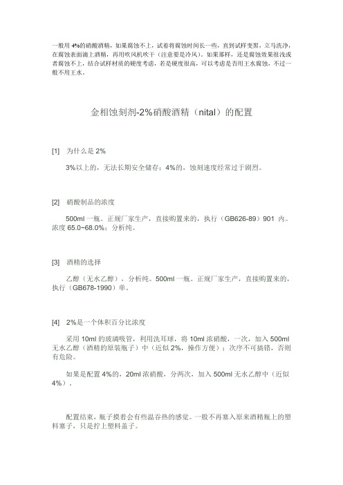 金相渗碳腐蚀