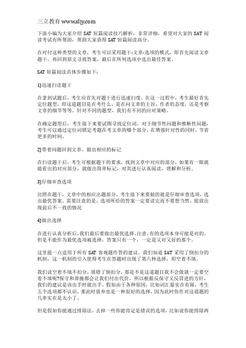 SAT冲刺备考：SAT短篇阅读技巧解析