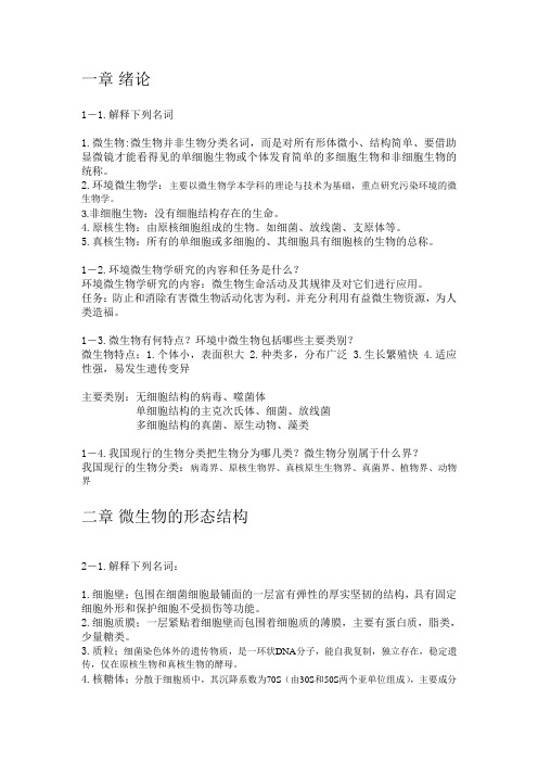 水处理生物学(个人整理,不喜勿喷,谢谢)