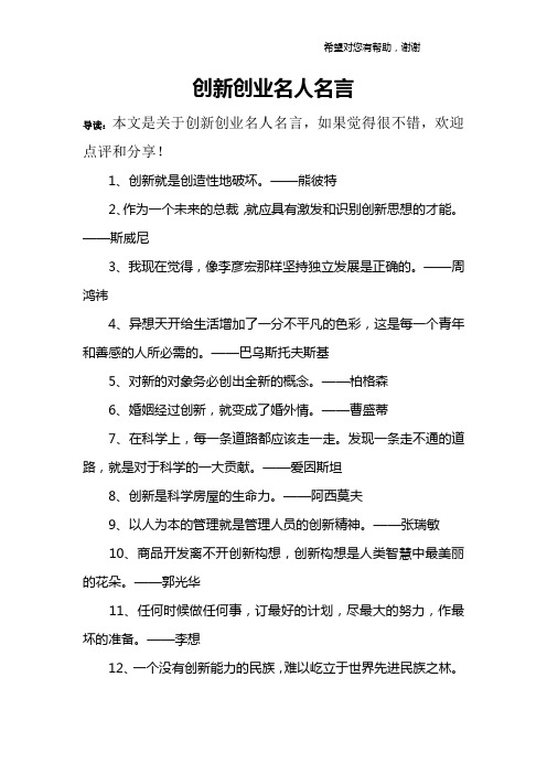 创新创业名人名言