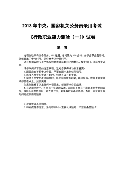 2013年国家公务员考试真题