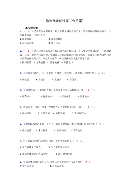 物流师历年考试真题及答案oq