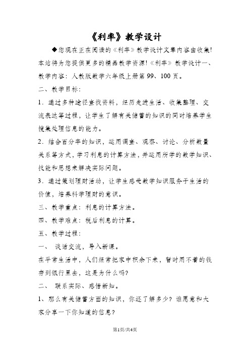 《利率》教学设计