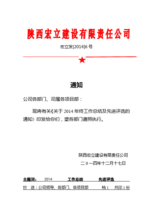 2014年年终总结及先进评选的通知 (1)